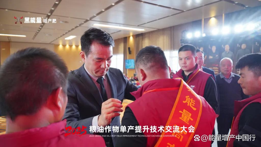 "黑能量杯"2025粮油作物单产提升技术交流大会&middot;西安站隆重举行