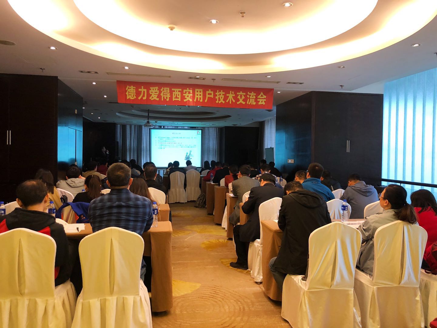 德力爱得西安用户技术交流会 | 精彩回顾