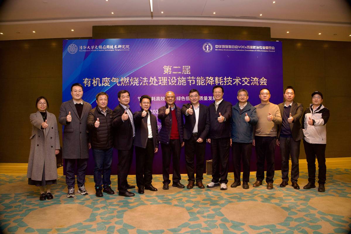 圆满落幕|第二届有机废气燃烧法处理设施节能降耗技术交流会